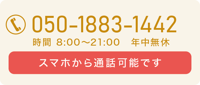 スマホから通話可能です。